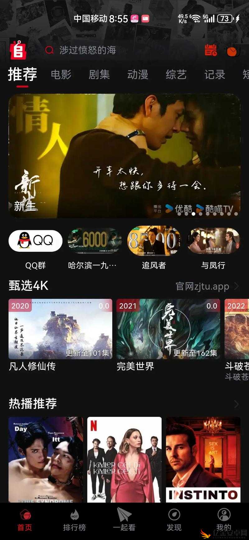 免费可以看最新电影的 app 排名及各 app 优势与特色介绍